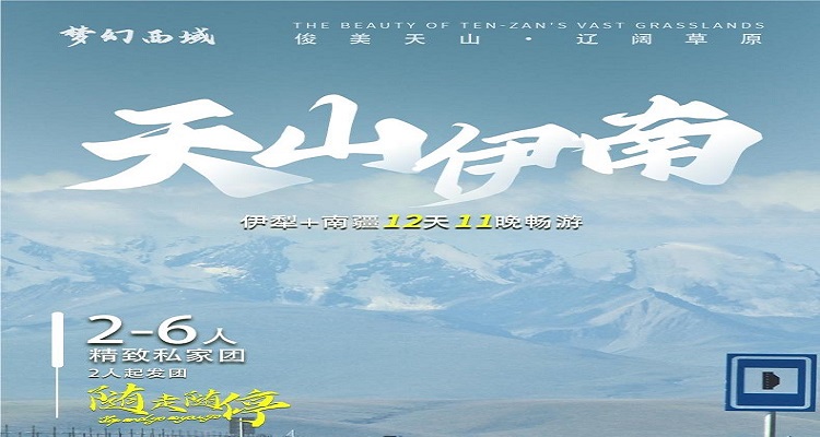【伊犁南疆私家团】 一单一团,纵横南北疆大环线,独库伊昭盘龙三大网红公路+唐布拉草原+环游赛里木湖+维吾尔民族村+伊犁薰衣草+夏塔古道+八卦城+喀拉峻大草原+巴音布鲁克+克孜尔千佛洞+温宿大峡谷+天山神秘大峡谷+喀什古城+帕米尔高原四景12天11晚畅游全新疆!