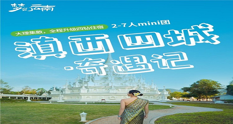 【梦幻云南·滇西四城奇遇记】 6天5晚|2-7人迷你团,品质纯玩无套路,从大理到腾冲,大理古城+诺邓+腾冲+和顺古镇+热海+北海湿地+高黎贡山+芒市+瑞丽,6天时间玩遍滇西边城风光。