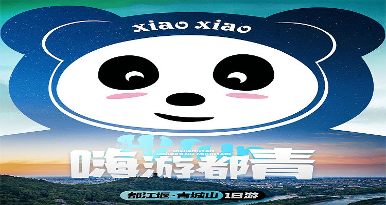 都江堰+青城山双汽1日跟团旅游/2-8人精品小团+南桥蓝眼泪