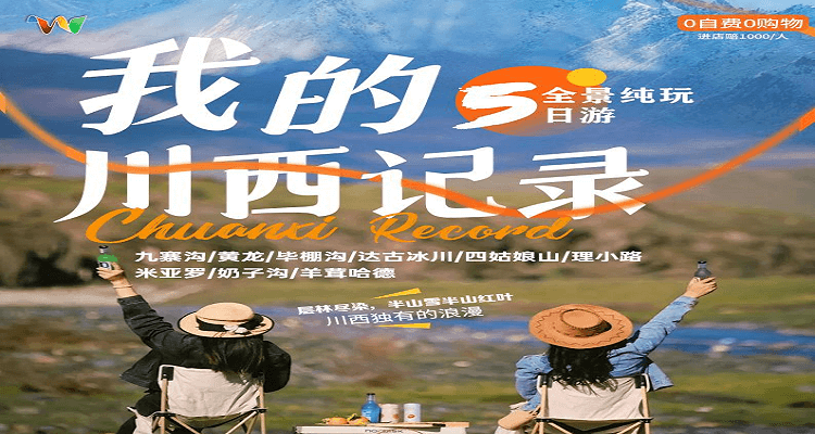 【我的川西記錄】九寨溝黃龍畢棚溝達古冰川四姑娘山大團 5 日游