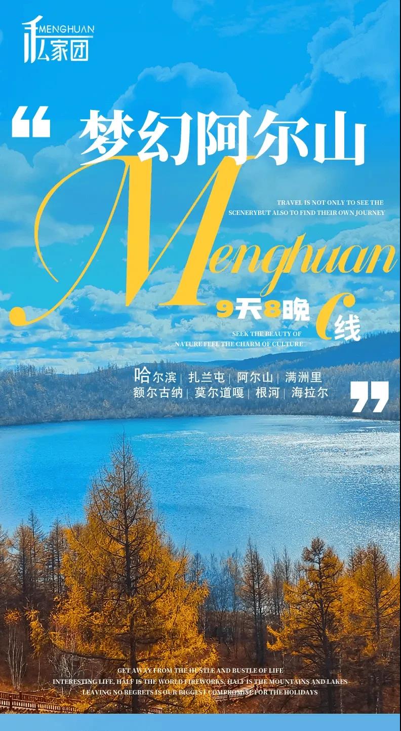 东北旅行，哈尔滨-阿尔山9天8晚旅行，打卡中俄边境