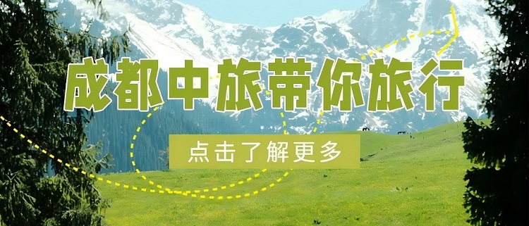 成都旅游攻略‖畢業季城市旅行攻略【熊貓基地-成飛公園-青城山】