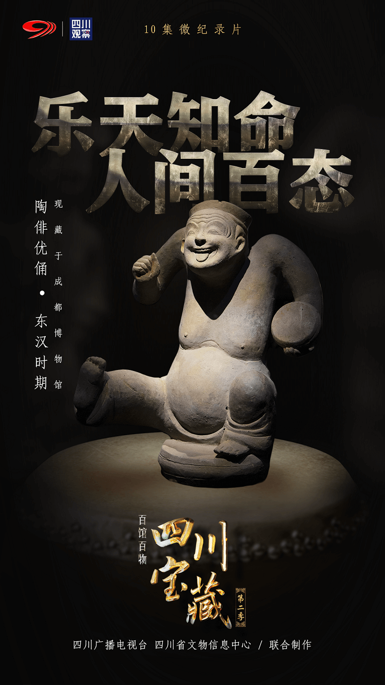 成都博物館-陶俳優俑 成都博物館-陶俳優俑