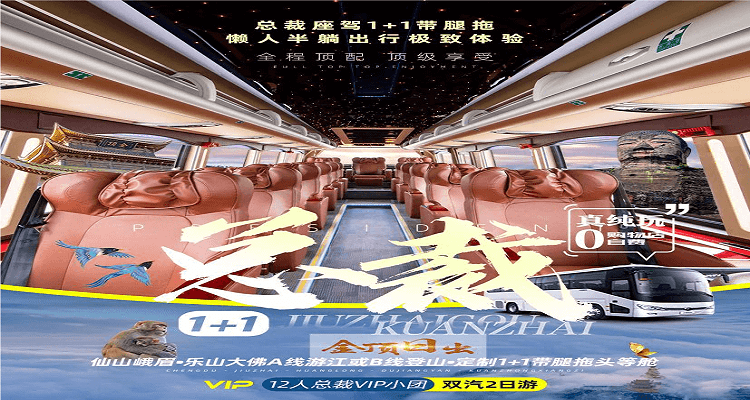 【總裁峨樂】<二進峨眉山?樂山大佛?12 人 VIP 小團?定制 1+1 帶腿拖頭等艙>純玩 2 日游 A 線樂山懶人游江/B 線樂山深度登山 (住金頂)