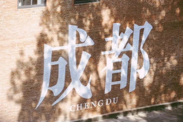 成都旅游攻略||成都周末出行，打卡成都最想去的20條街