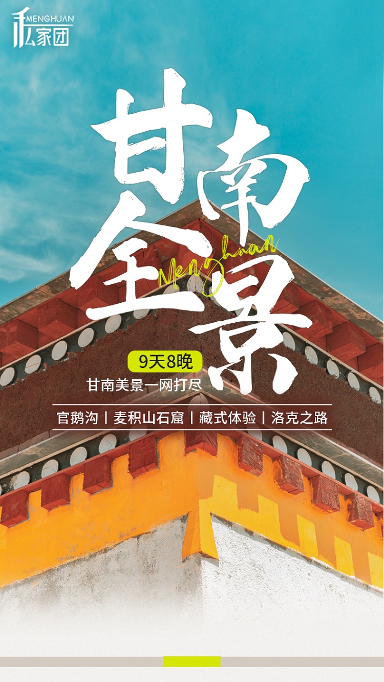 西北旅游攻略||甘南大環(huán)線，9天8晚深度旅行