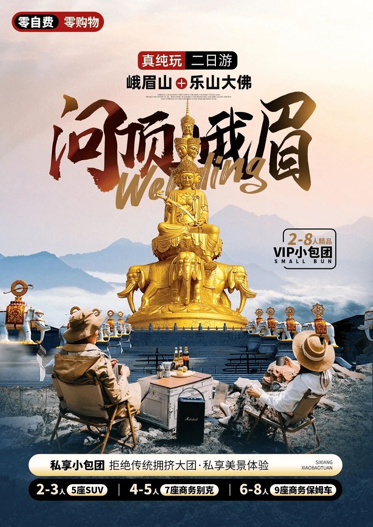 成都旅游攻略||峨眉山,樂山大佛冬季旅行2天1晚純玩攻略