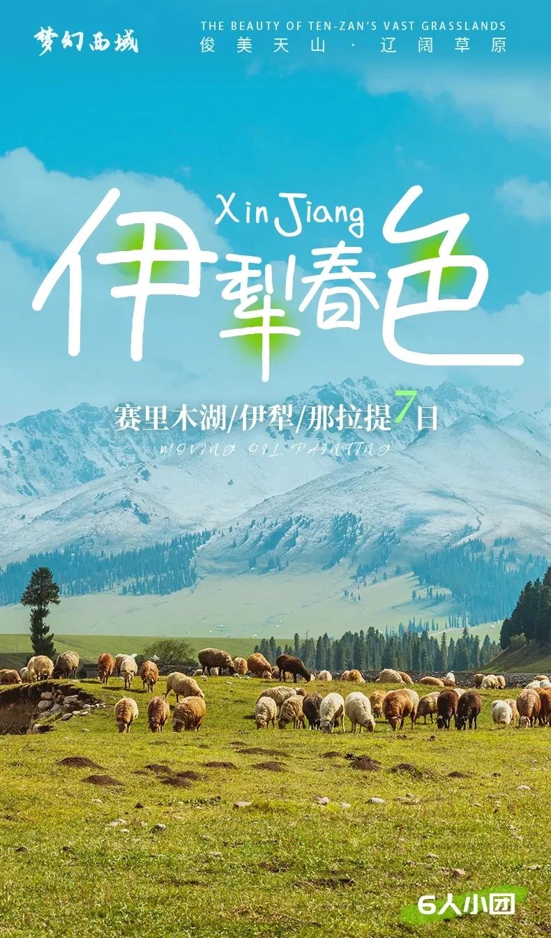 新疆旅游攻略‖春日伊利看杏花，賽里木湖-天山天池-恰西森林公園7天6晚旅行攻略