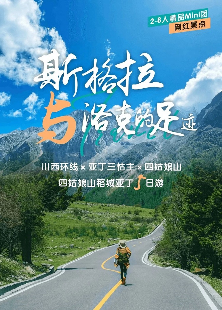 川西旅游攻略‖川西環線，四姑娘山-稻城亞丁-魚子西5日游路線