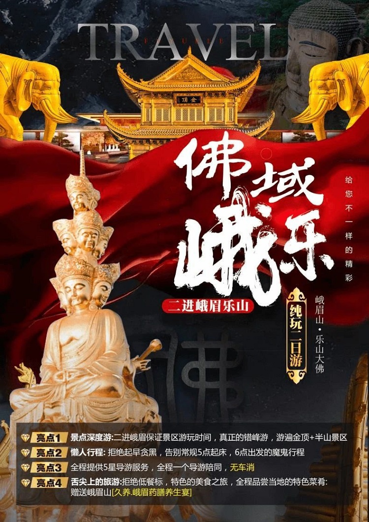 峨眉山旅游攻略||成都周邊游，樂山峨眉山純玩2日游攻略