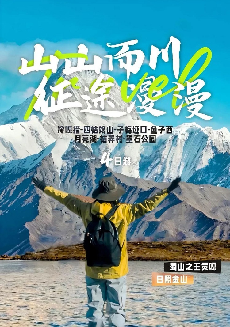 川西旅游攻略||【冷嘎措+四姑娘山+子梅埡口+魚子西+月亮湖+姑弄村+墨石公園+網紅機場路】4天3晚川西純玩攻略