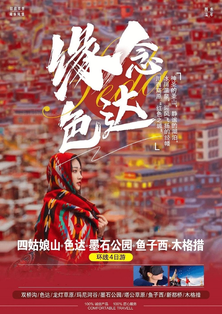 川西旅游攻略||清明假期旅行攻略【色達+四姑娘山+墨石公園+魚子西+木格錯】