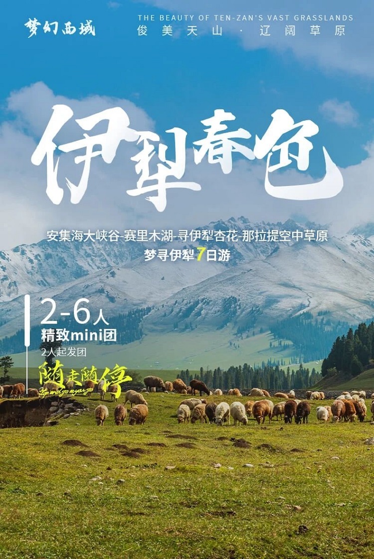 新疆旅行||7天纯玩旅行攻略【恰西-八卦城-那拉提-安集海大峡谷-伊利-赛里木湖】