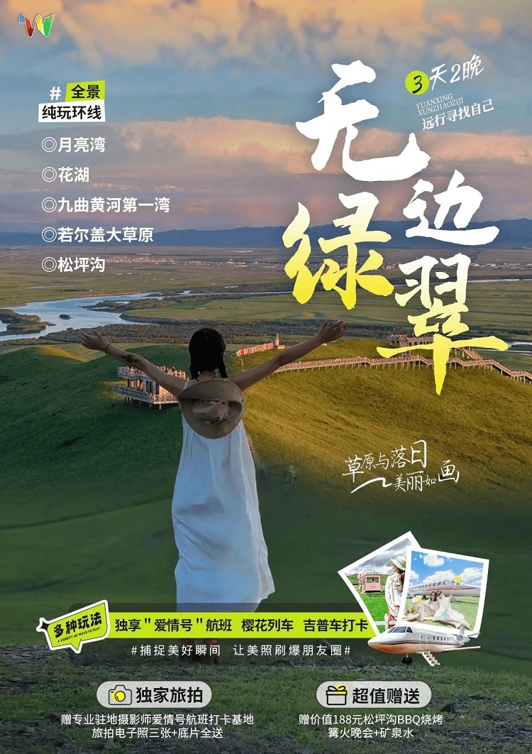 川西旅游攻略||清明假期出游攻略【松坪溝+理縣+月亮灣+九曲黃河第一灣+若爾蓋大草原+花湖】