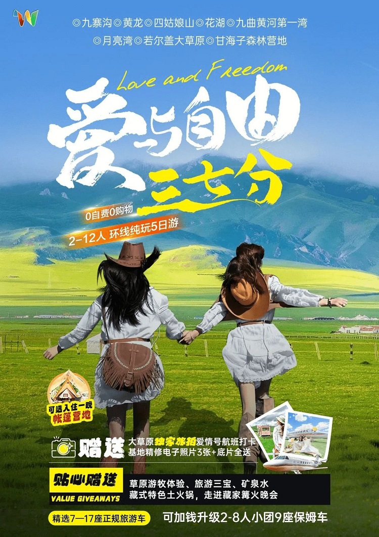 川西旅游攻略‖5天4晚純玩攻略【四姑娘山-花湖-九寨溝-黃龍-若爾蓋-月亮灣】贈送旅拍照片