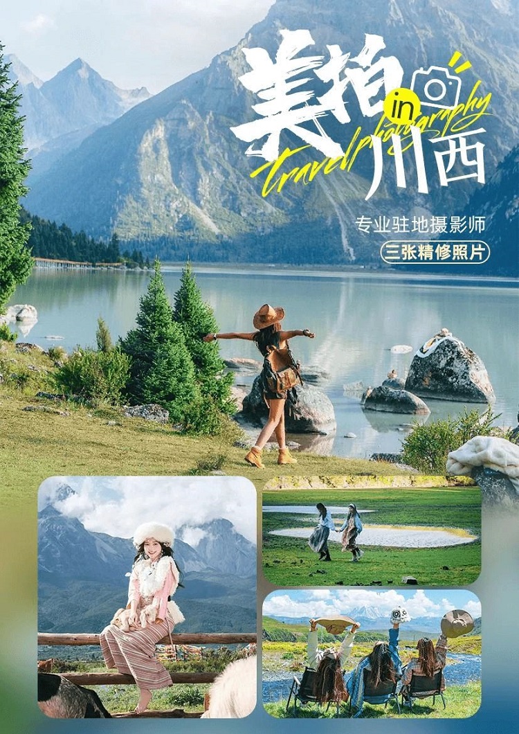 川西旅游攻略||川西環線純玩3日游【四姑娘山-丹巴-墨石公園-魚子西-木格錯】850元起2-8人私家小團