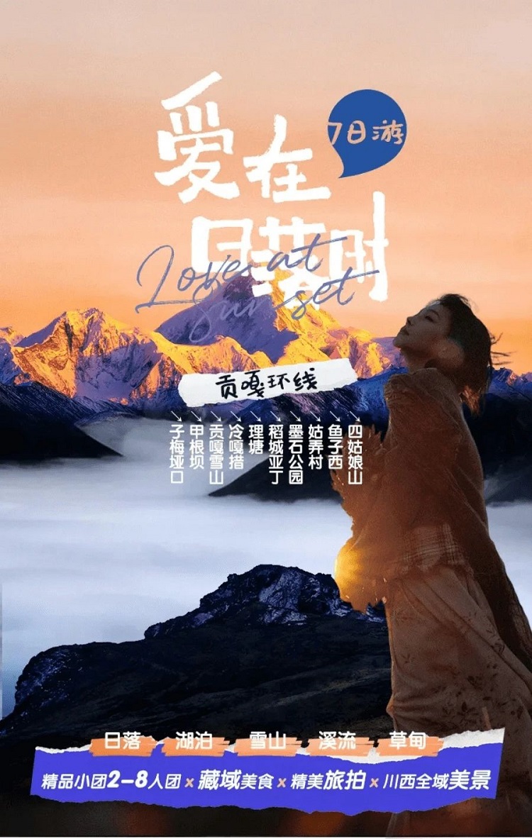 川西旅游攻略||五一假期川西環線7日游，【四姑娘山-稻城亞丁-冷嘎措-魚子西-姑弄村-墨石-理塘】