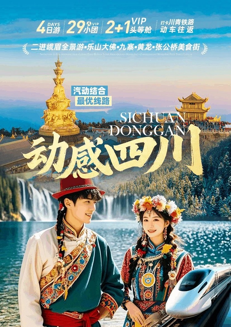 峨眉山旅游攻略‖五一出游4天3晚【峨眉山-樂山大佛-九寨溝-黃龍-張公橋美食街 】