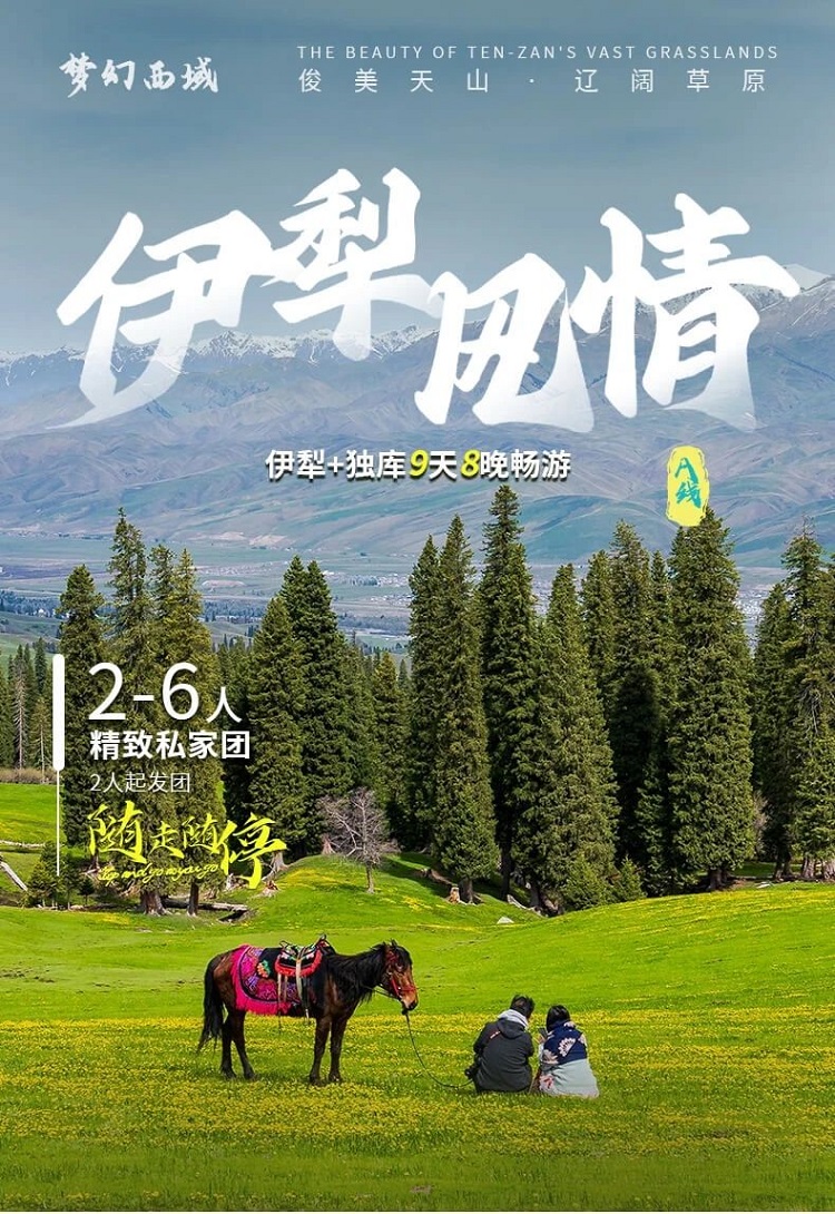 新疆旅游攻略‖春季新疆9天8晚旅行攻略【赛里木湖-独库公路-唐布拉-巴音布鲁克-那拉提空中草原-恰西-库尔德宁-喀拉峻】