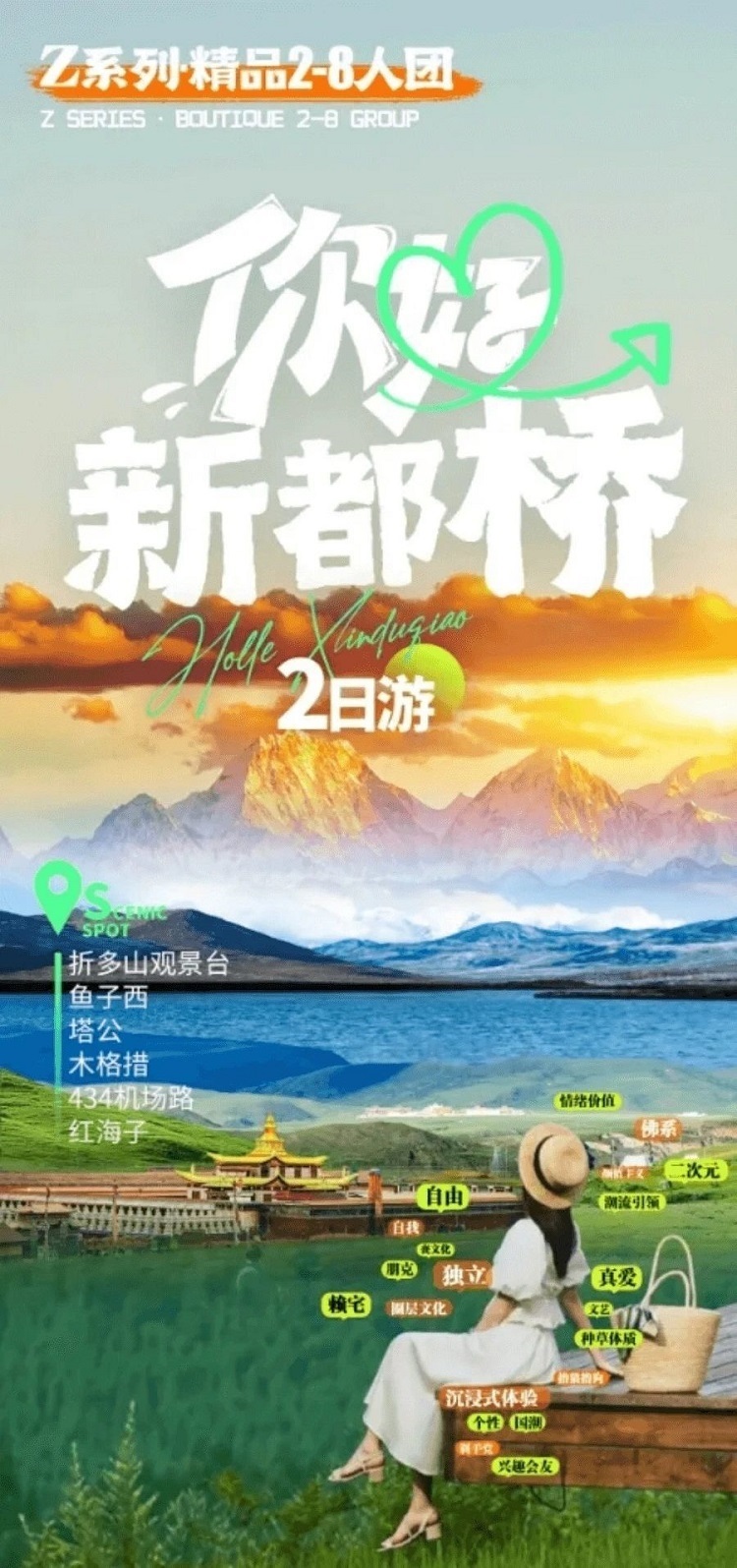 川西旅游攻略||川西周末出行2天1晚旅行攻略【折多山观景台-鱼子西-塔公-木格错-434机场路-红海子】