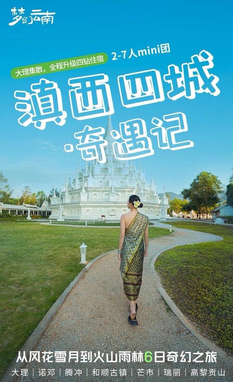 云南旅游攻略||云南6日游旅行攻略，【大理﹣诺邓﹣古村探秘﹣司莫拉低族﹣和顺古镇citywalk﹣北海湿地﹣瑞丽﹣芒市大金塔】