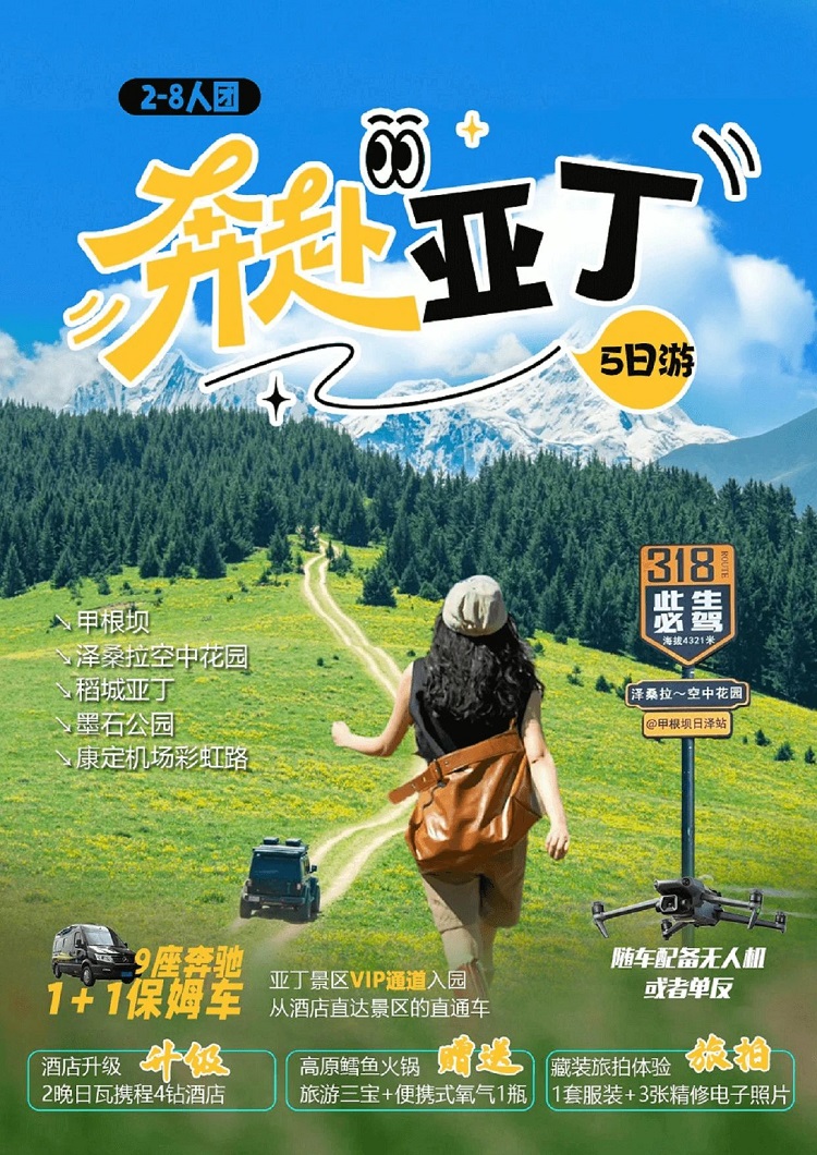 川西旅游攻略‖5天4晚旅行攻略【折多山→甲根壩→澤桑拉空中花園→新都橋→理塘→ 稻城亞丁→哲欽寺觀景臺→墨石公園434機場路】