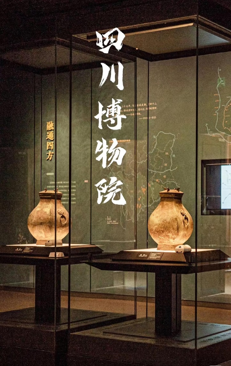 四川博物院(1) 四川博物院(1)