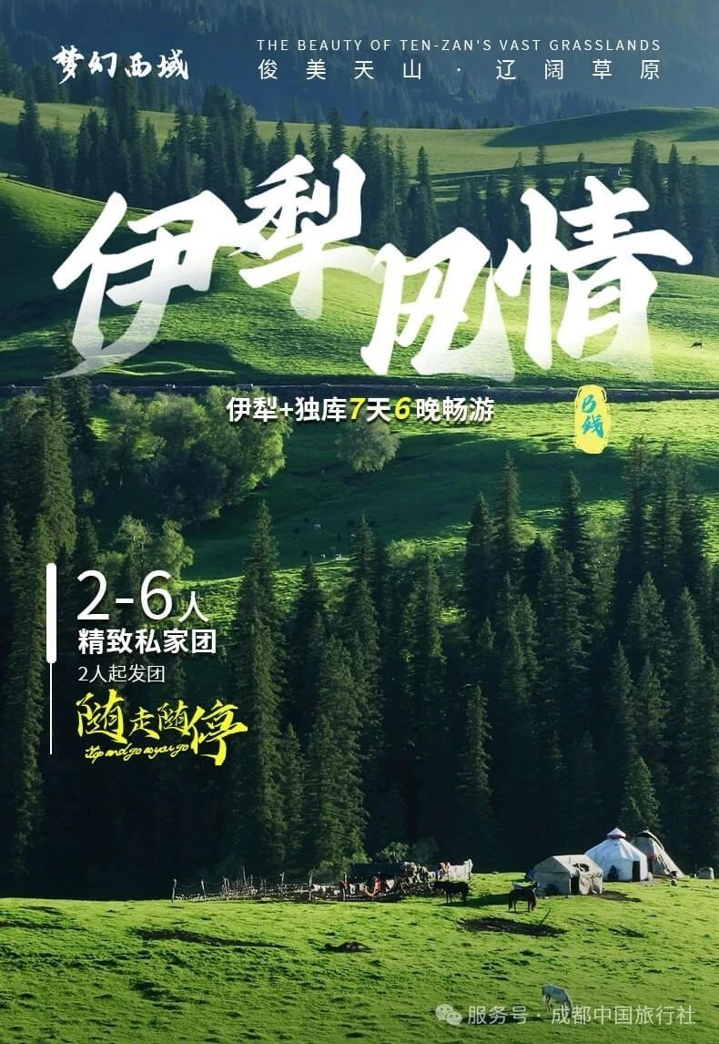 新疆旅游攻略||2025畢業旅行【 賽里木湖﹣獨山子峽谷﹣獨庫公路﹣巴音布魯克﹣那拉提空中草原﹣恰西﹣喀拉峻﹣闊克蘇】7天6晚