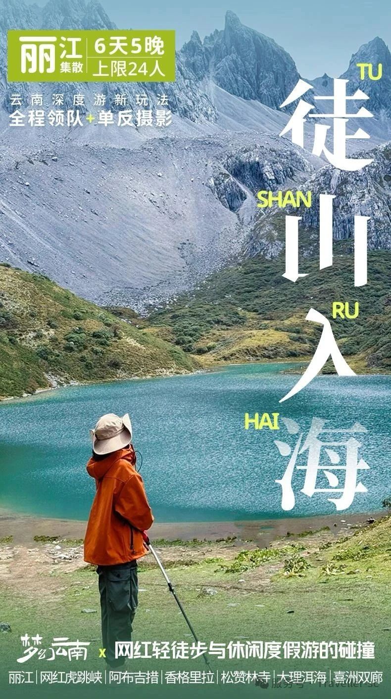 云南旅游攻略||畢業旅行6天5晚【虎跳峽﹣白水臺﹣香格里拉﹣阿布吉措﹣松贊林寺﹣納帕海﹣大理古城﹣洱海S彎騎行﹣喜洲﹣雙廊】