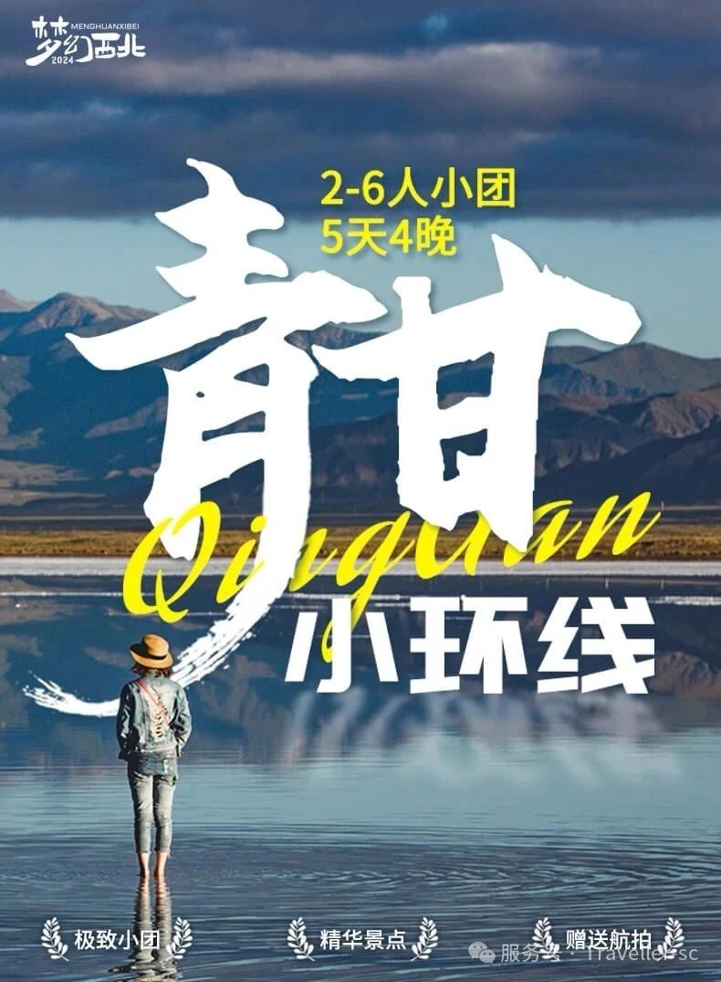 西北旅游攻略||畢業(yè)旅行夢(mèng)幻青甘小環(huán)線(xiàn)2-6人小團(tuán)【青海湖﹣茶卡鹽湖﹣?zhàn)繝柹僵亸堃雌卟实は缉侎R蹄寺】贈(zèng)送航拍服務(wù)