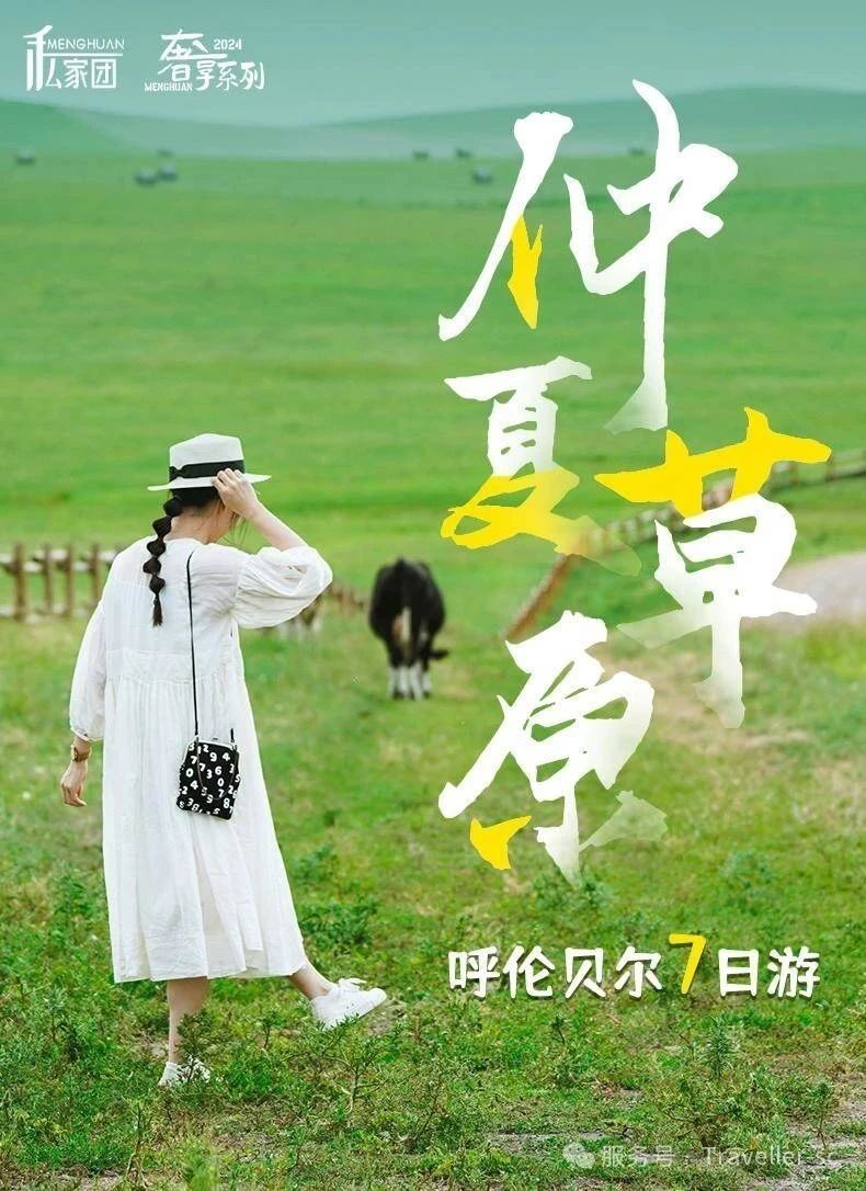 內蒙古旅游攻略||畢業季7天6晚行程推薦【海拉爾﹣莫日格勒河﹣呼和諾爾﹣滿洲里﹣克魯倫營地-阿爾山森林公園﹣七仙湖】