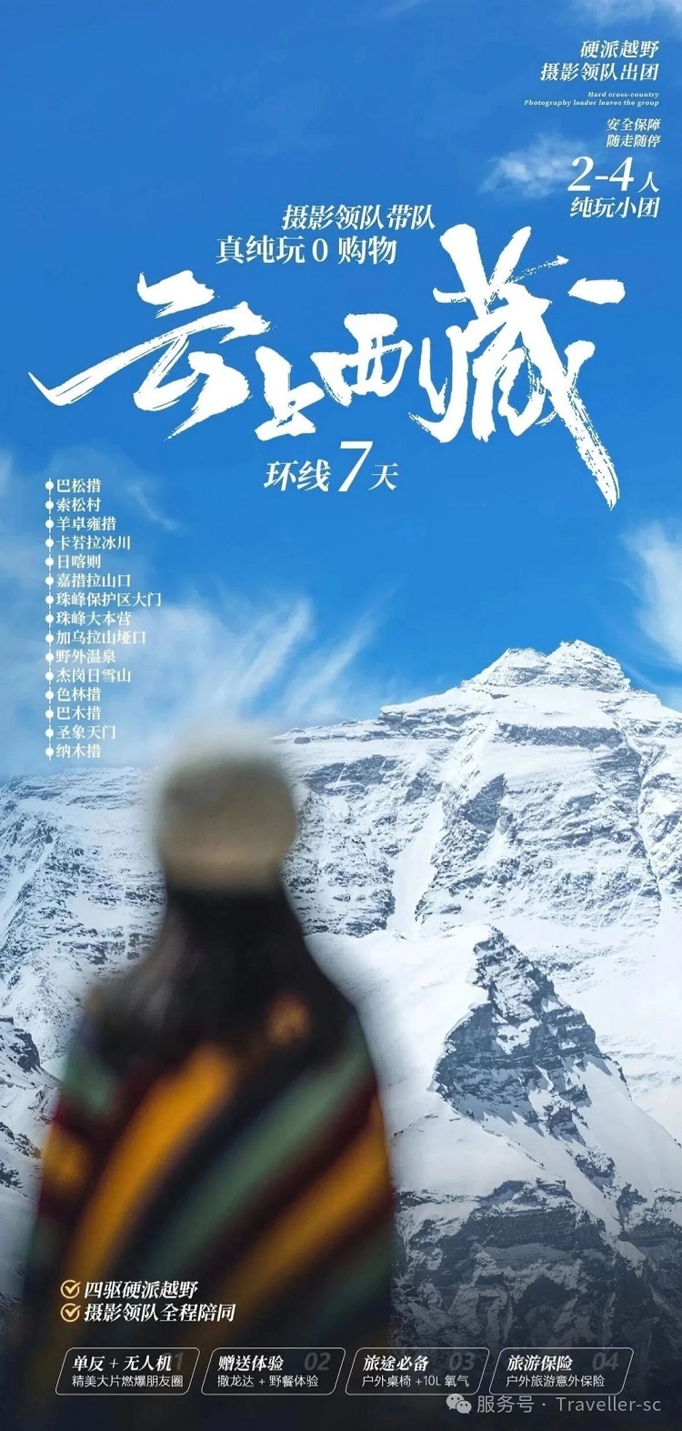 西藏旅游攻略||7天6晚 【拉薩-巴松措-雅魯藏布大峽谷 - 索松村- 藏東草原﹣卡若拉冰川﹣日喀則﹣珠峰﹣色林措﹣納木措】