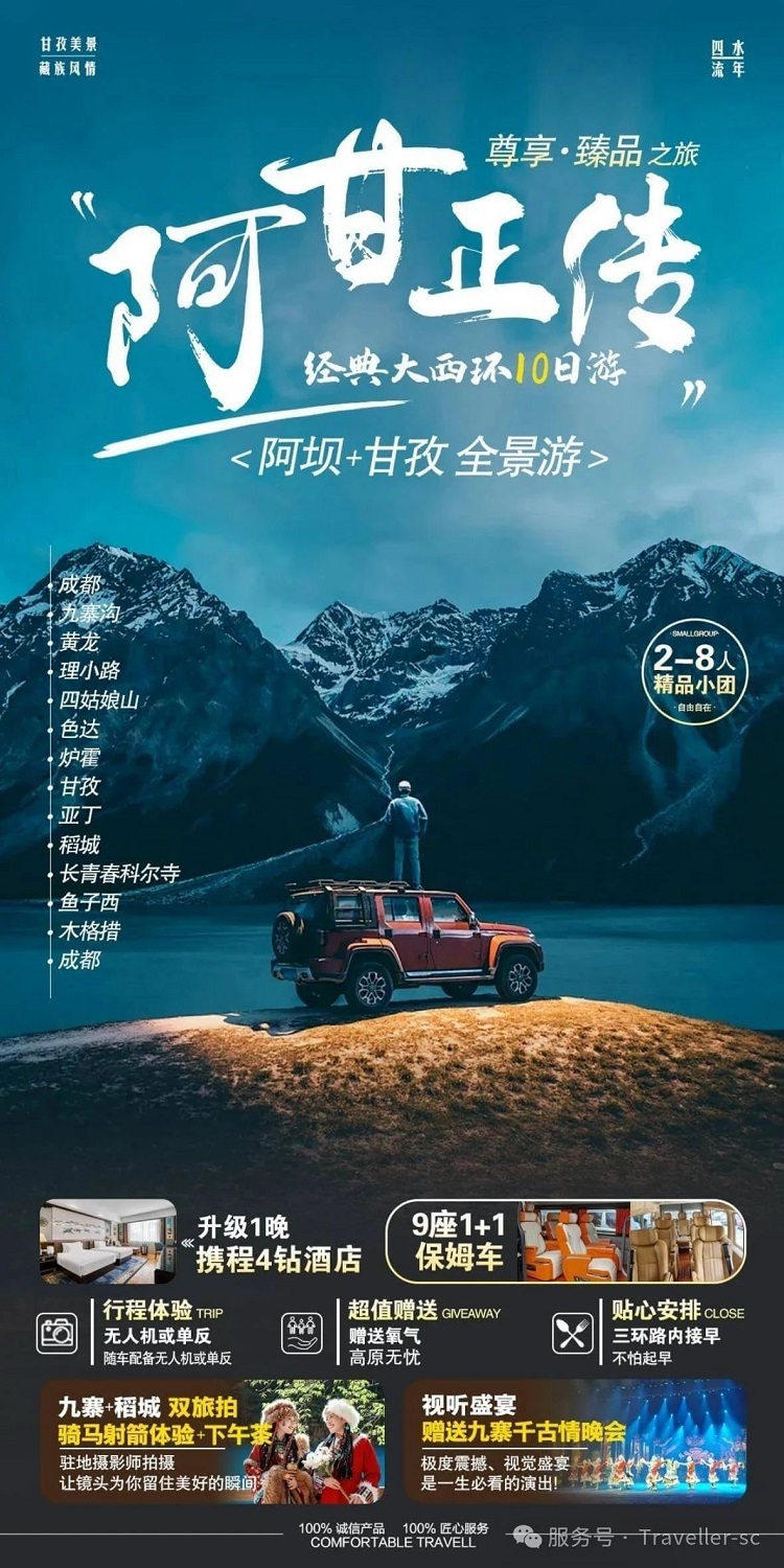 川西旅游攻略||畢業季川西【黃龍﹣九寨溝﹣畢棚溝﹣理小路﹣四姑娘山﹣色達﹣理塘﹣稻城﹣魚子西／格底拉姆﹣木格措】10天9晚旅行