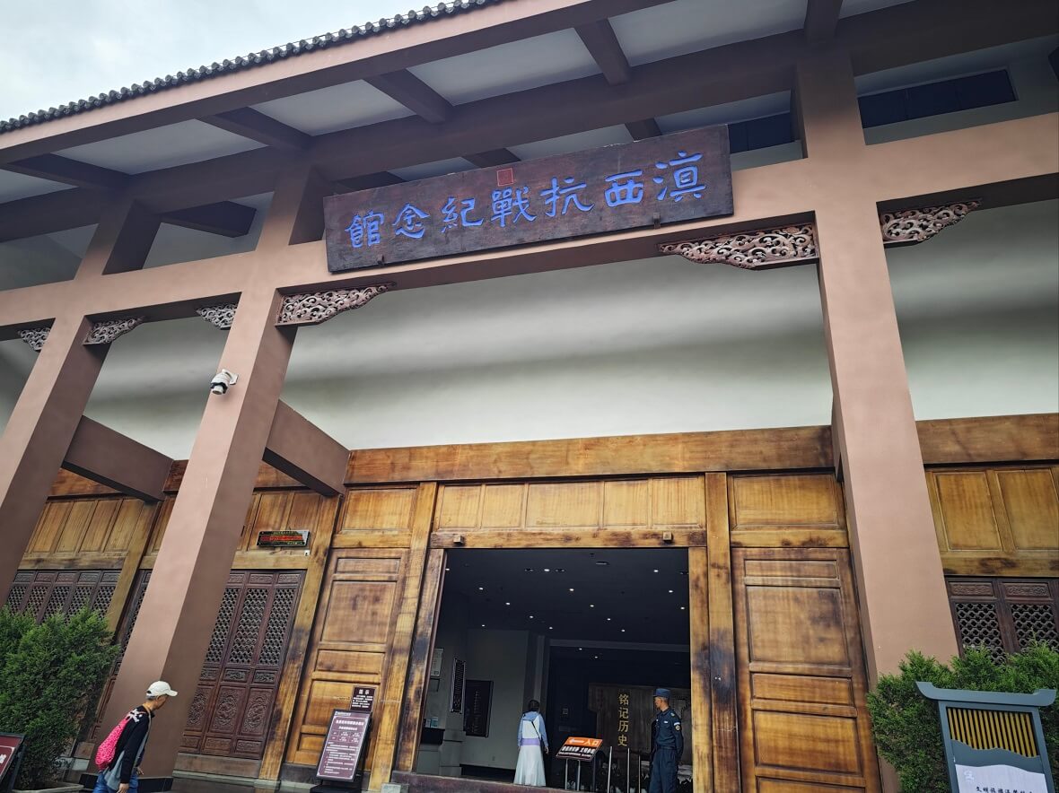 滇西抗戰(zhàn)紀(jì)念館