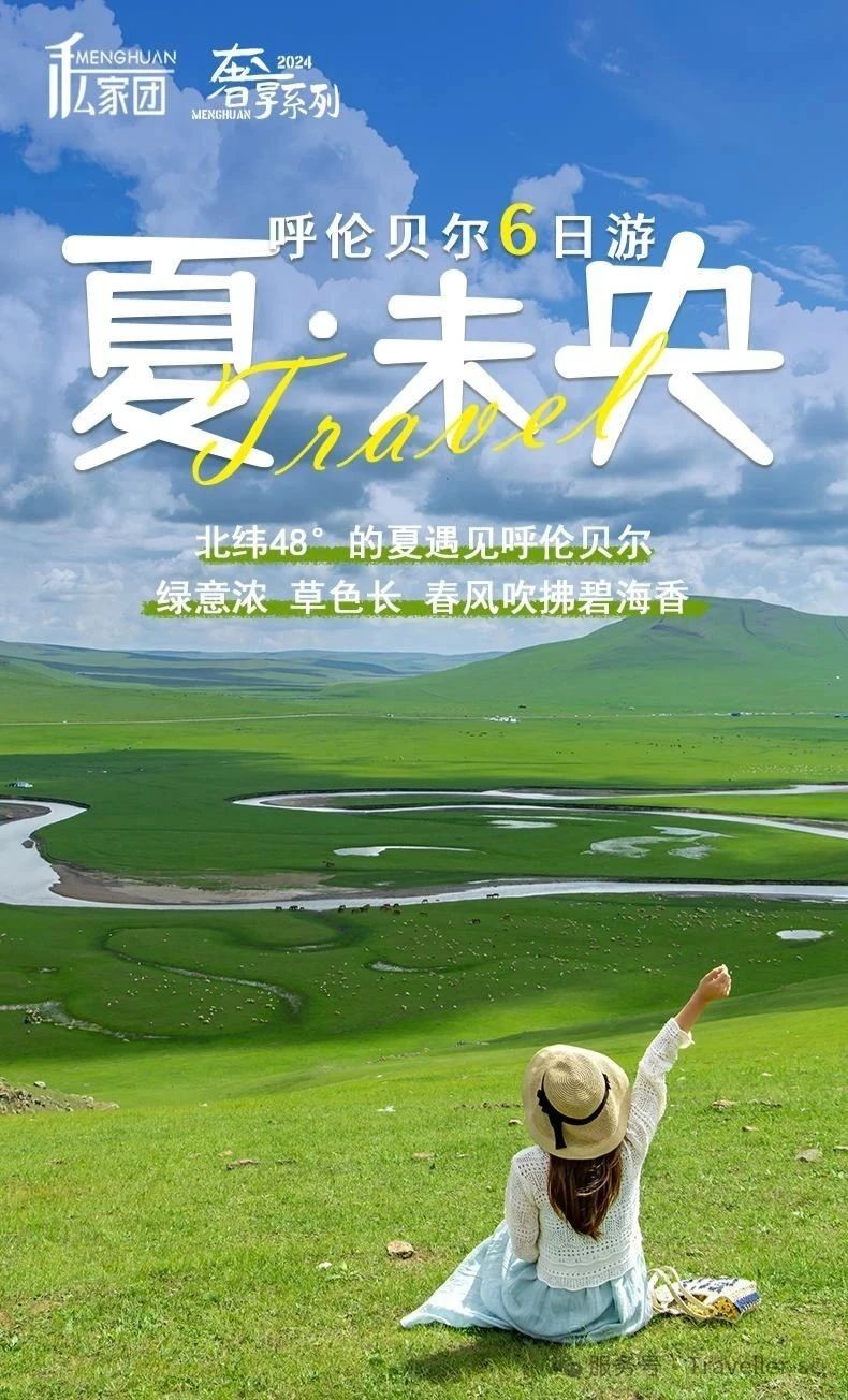 內蒙古旅游攻略||海拉爾6天5晚【呼倫貝爾+穿越大興安嶺腹地+滿洲里+撮羅子營地+牧云山頂+額爾古納濕地+敖魯古雅+莫日格勒河】