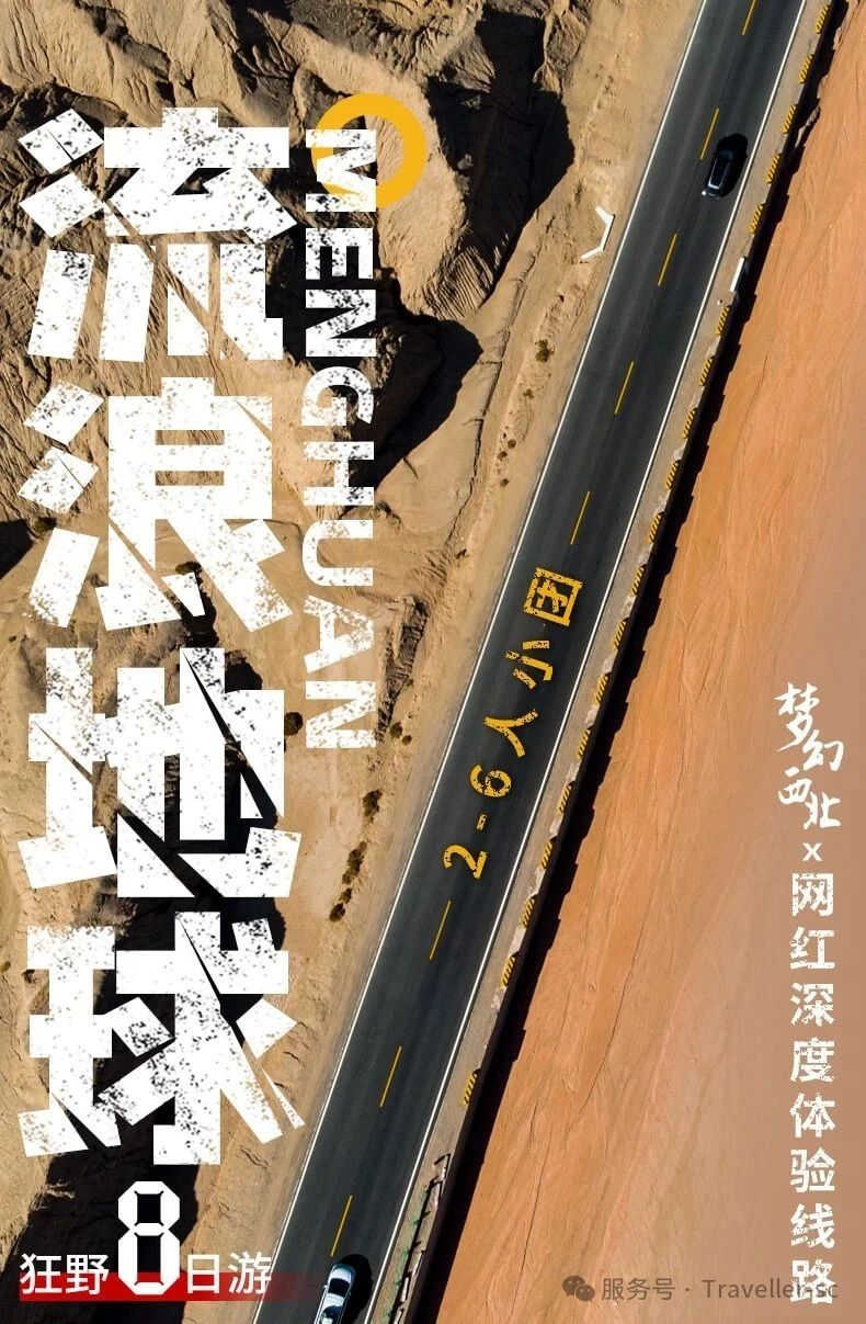 西北旅游攻略||8天7晚夢(mèng)幻西北【穿越可可西里，打卡東臺(tái)吉乃爾湖／察爾汗鹽湖／青海湖／水上雅丹／惡魔之眼／茫崖翡翠湖／茶卡鹽湖】