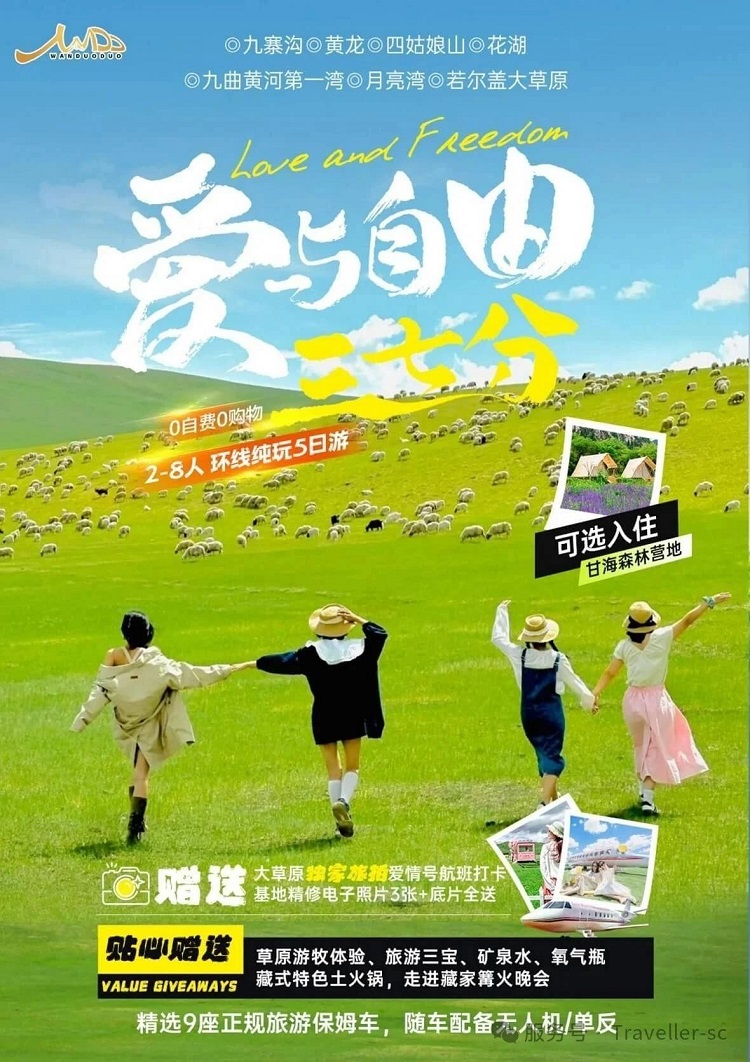 川西旅游攻略||九寨沟+若尔盖+月亮湾5天4晚纯玩攻略