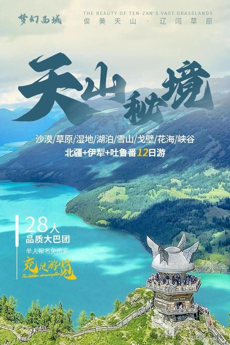 新疆旅行攻略||夏季旅行【庫木塔格沙漠﹣火焰山﹣巴音布魯克﹣那拉提空中草原﹣維吾爾族民俗村﹣賽里木湖﹣禾木﹣喀納斯﹣天山天池】