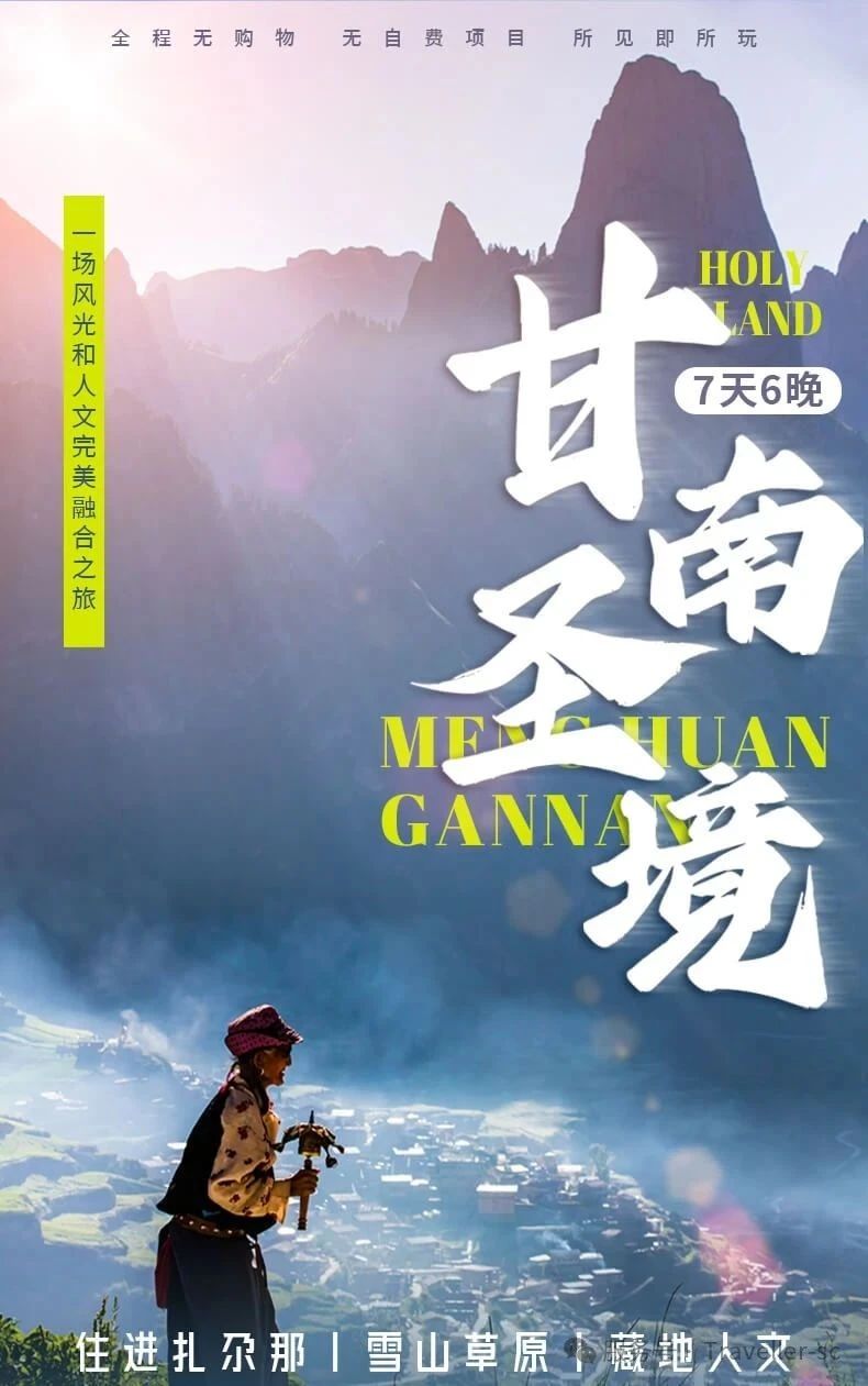 西北旅游攻略||甘南圣镜7天6晚行程攻略【兰州﹣拉卜楞寺﹣桑科草原﹣郎木寺﹣扎尕那﹣花湖﹣若尔盖草原﹣九曲黄河第一湾﹣莲宝叶则】