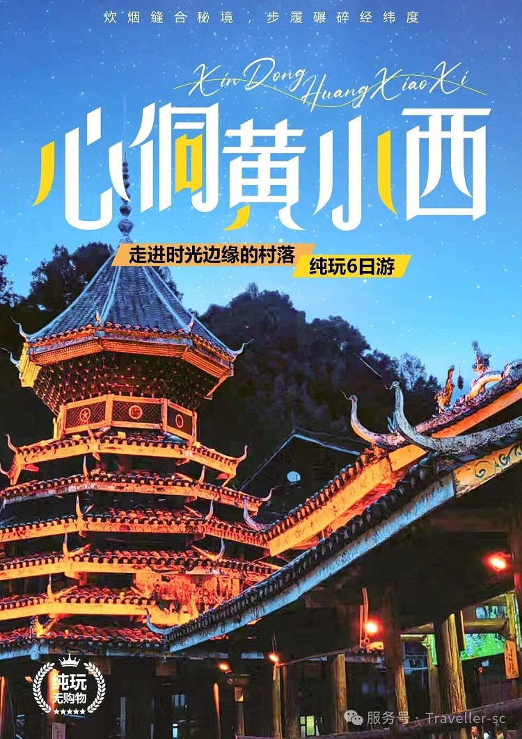 贵州旅游攻略||纯玩6日游行程攻略【贵阳-黄果树大瀑布-都匀-荔波小七孔-西江千户苗寨-肇兴侗寨-丹寨万达小镇-青岩古镇】