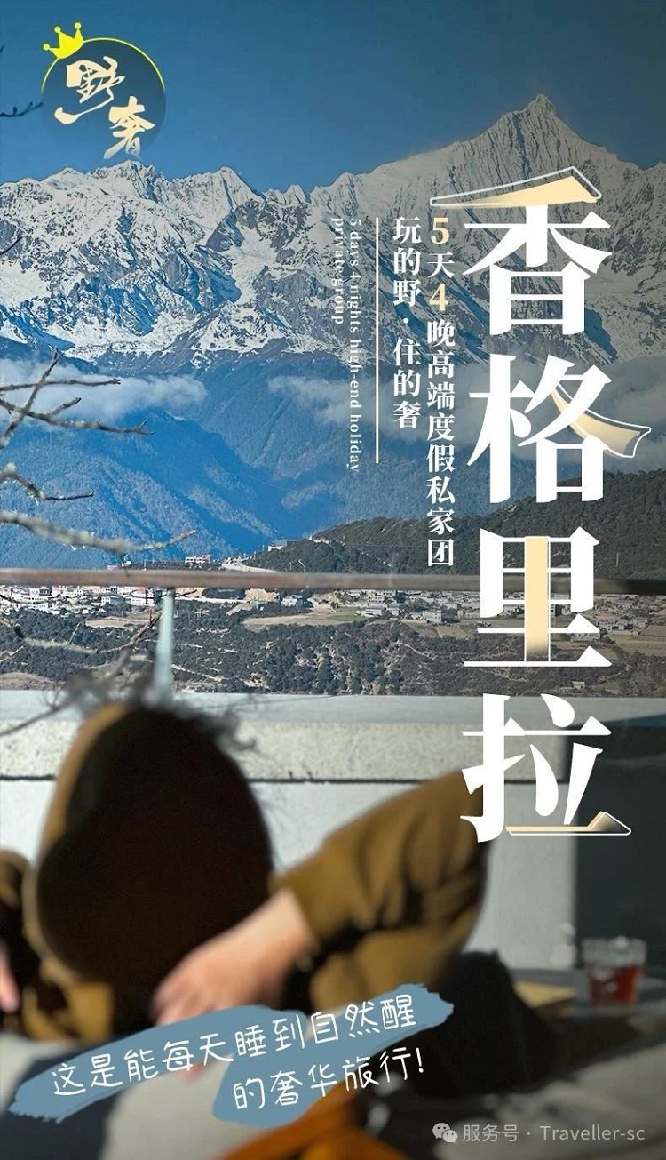云南旅游攻略||双套餐路线任选【丽江﹣虎跳峡﹣独克宗古城-香格里拉﹣松赞林寺﹣飞来寺﹣纳帕海﹣普达措﹣白水台﹣哈巴雪山营地】