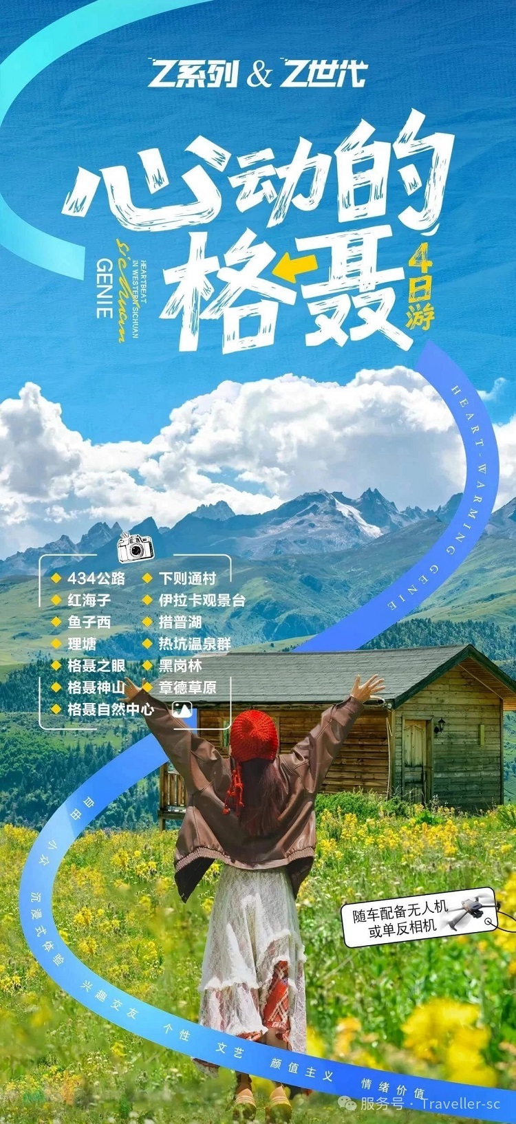 川西旅游攻略||暑假格聂4日游景点推荐【格聂之眼＋理塘＋措普沟＋鱼子西＋下则通村＋434机场路＋红海子】2-8人自由出行