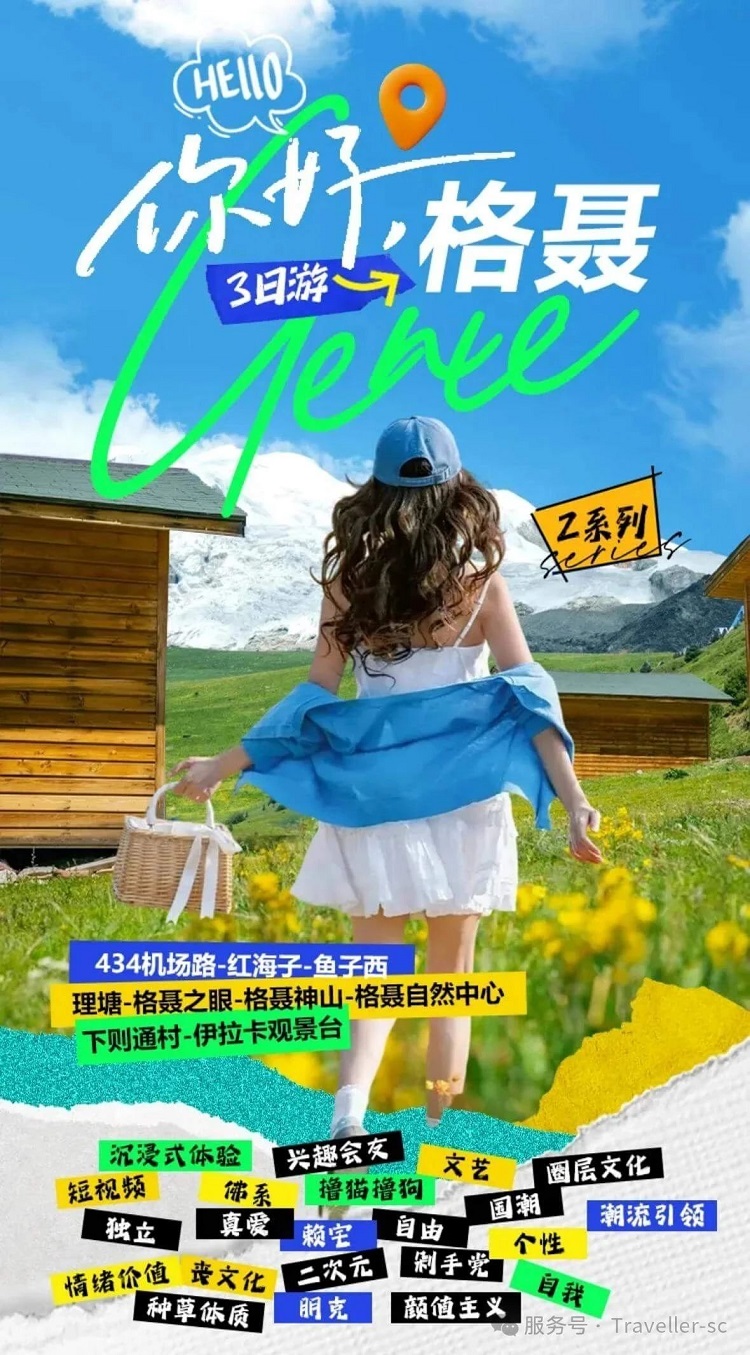 川西旅行攻略||夏季旅行3天2晚景点推荐【康定﹣434公路﹣红海子﹣鱼子西﹣新都桥﹣理塘﹣格聂镇﹣下则通村·格聂之眼·格聂神山】