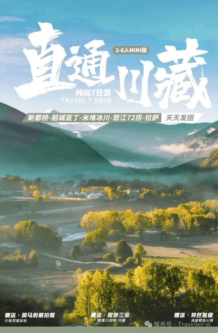 西藏旅行攻略||直通川藏小團出行7天6晚景點推薦【魚子西﹣新都橋﹣理塘﹣稻城亞丁﹣然烏﹣米堆冰川﹣波密﹣林芝﹣工布江達﹣拉薩】