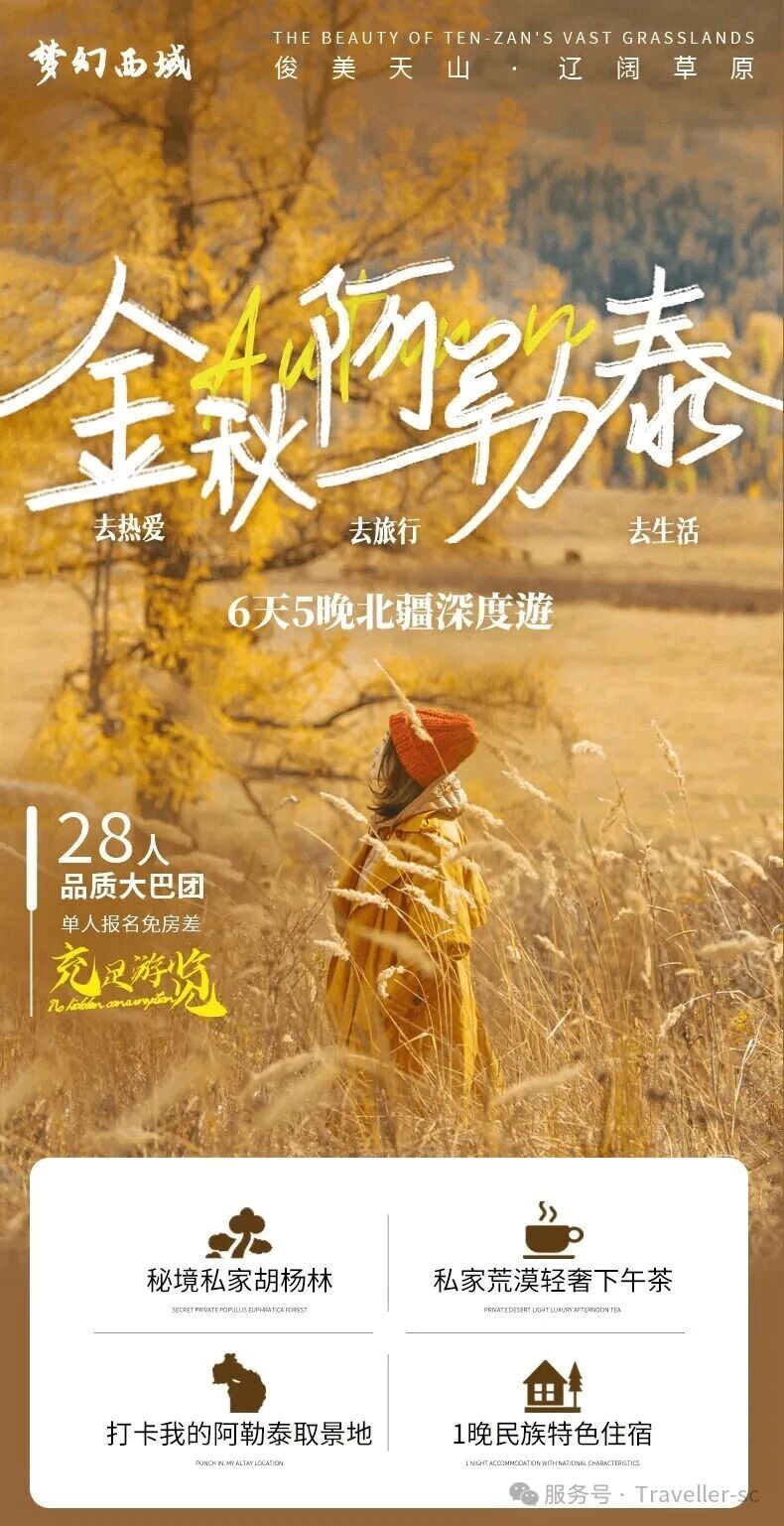 新疆旅行||國慶金秋阿勒泰6天5晚【天山天池﹣福海﹣禾木﹣喀納斯﹣觀魚臺﹣三灣﹣布爾津﹣世界魔鬼城﹣雅丹下午茶﹣烏爾禾﹣胡楊林】