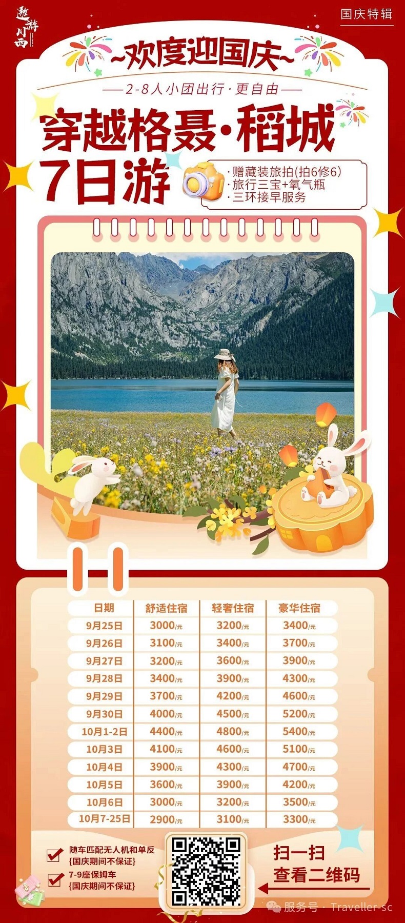 川西旅游攻略‖國慶7天6晚川西景點推薦【紅海子-魚子西-新都橋-理塘-稻城亞丁-措普溝-夯達營地-新冷古寺-墨石公園-四姑娘山】