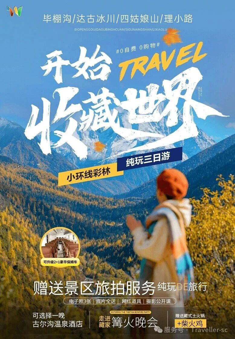 川西旅行攻略||國慶中秋3天2晚，980元起秋日純玩攻略，打卡精華景點【達古冰川-畢棚溝-四姑娘山-理小路﹣古爾溝】