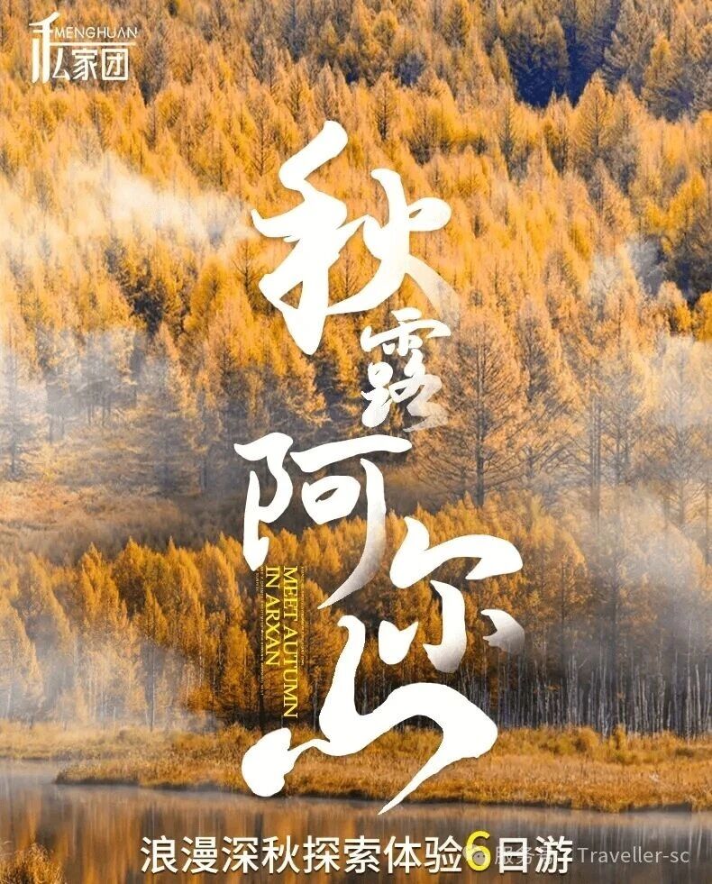 內蒙古旅行攻略||國慶6天5晚秋日慢游【阿爾山森林公園﹣烏蘇浪子湖﹣駝峰嶺天池﹣山水巖壁畫﹣柴河月亮小鎮﹣奧倫布坎濕地﹣鹿園】