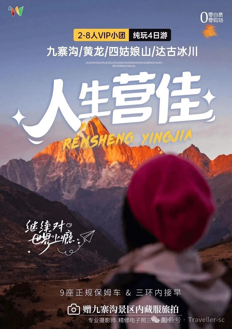 川西旅游攻略||川西旅行秋色盛宴4天3晚景點推薦【四姑娘山﹣茂縣﹣達古冰川﹣羊茸哈德﹣九寨溝﹣黃龍】2-8人VIP小團純玩攻略 川西旅游攻略||川西旅行秋色盛宴4天3晚景點推薦【四姑娘山﹣茂縣﹣達古冰川﹣羊茸哈德﹣九寨溝﹣黃龍】2-8人VIP小團純玩攻略