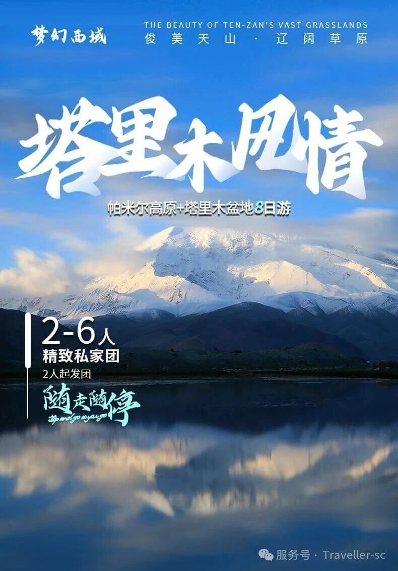 新疆旅游攻略||8天7晚南疆全景【喀什古城﹣白沙湖﹣喀拉庫勒湖﹣慕士塔格峰﹣穿越 新疆旅游攻略||8天7晚南疆全景【喀什古城﹣白沙湖﹣喀拉庫勒湖﹣慕士塔格峰﹣穿越